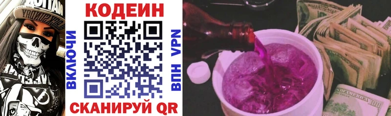 продажа наркотиков Долинск Codein Purple Drank